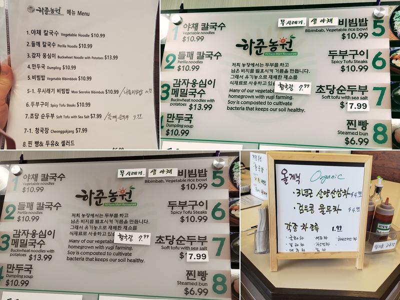 하준농원 Menu