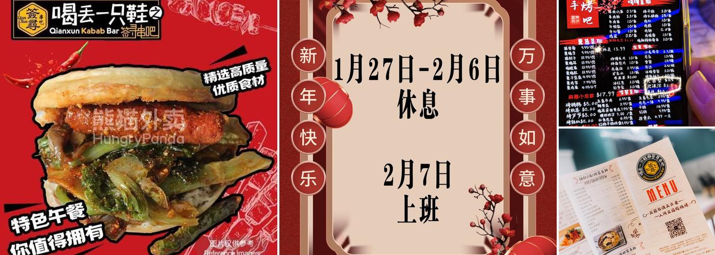 Qian Xun Kabab Bar Menu