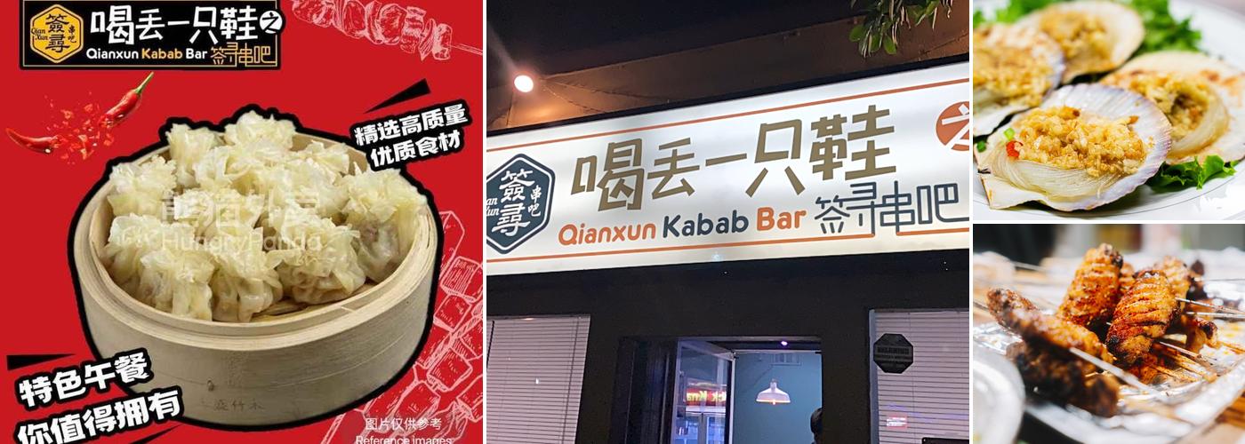 Qian Xun Kabab Bar