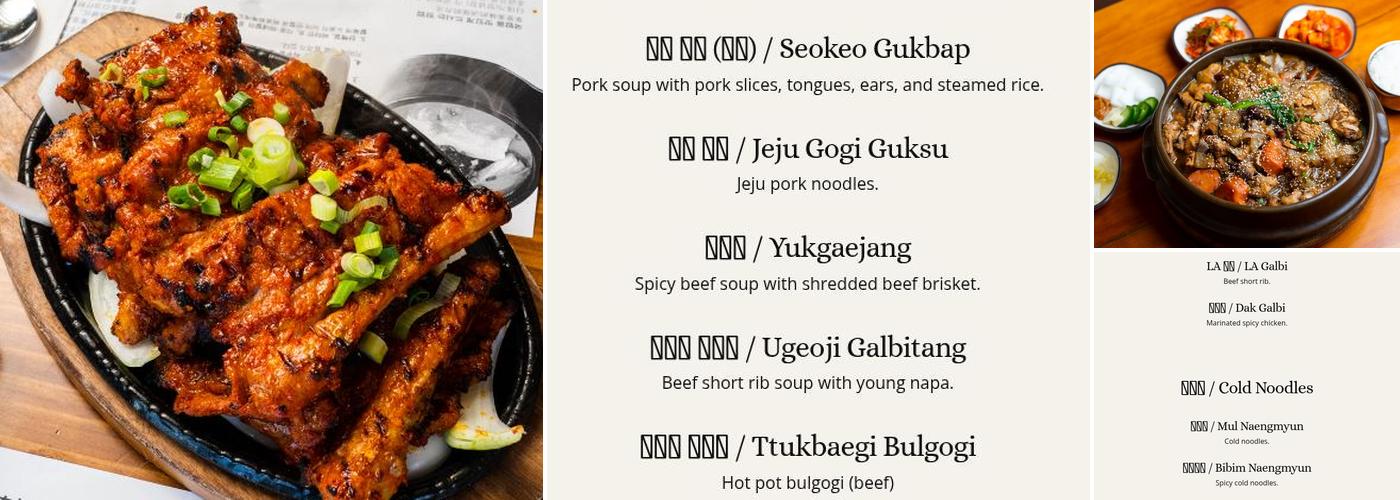 Jinsol Gukbap 3rd (진솔국밥 3가) Menu