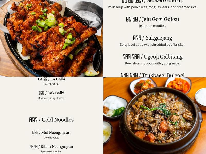Jinsol Gukbap 3rd (진솔국밥 3가) Menu