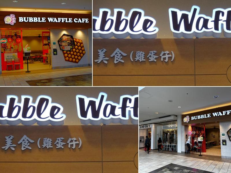 鸡蛋仔 Bubble Waffle Cafe - Lougheed