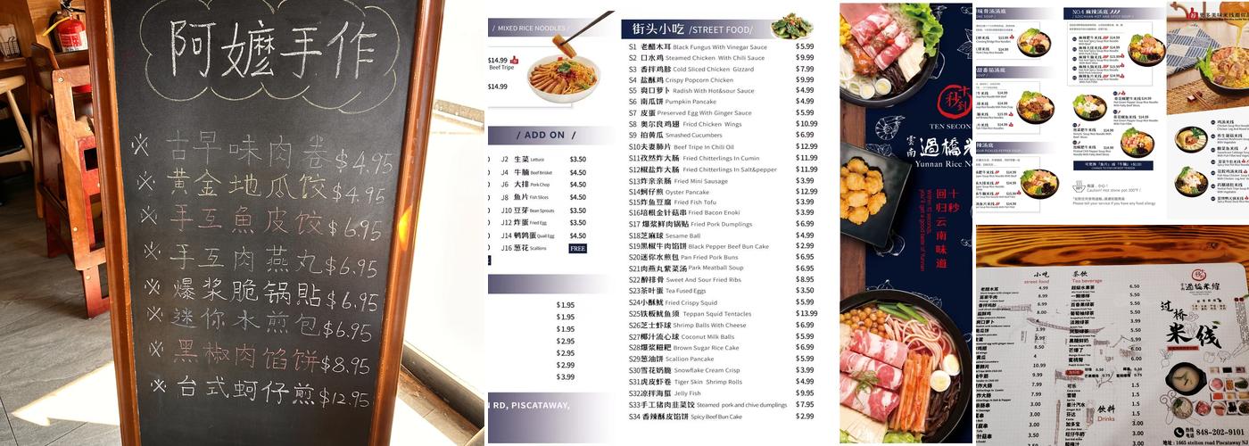 Crossing Bridge Rice Noodle Menu