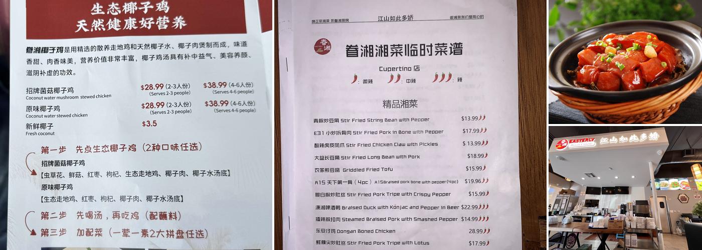 眷湘Easterly Cupertino Menu