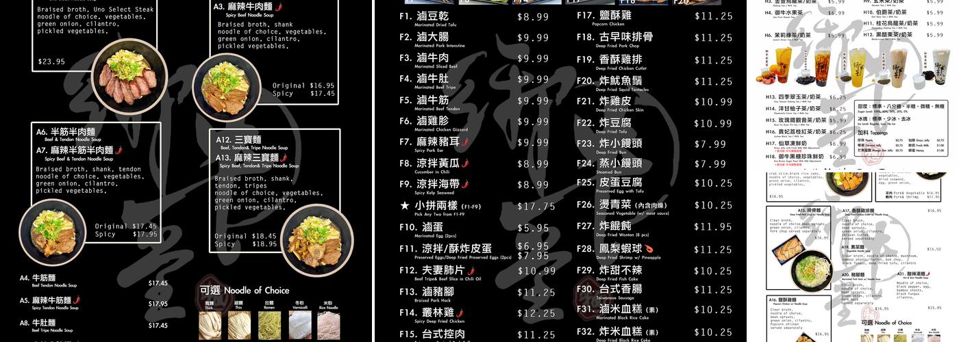 Uno Beef Noodle Menu