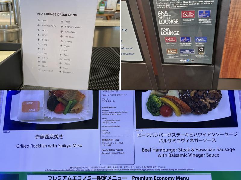 ANA lounge Menu