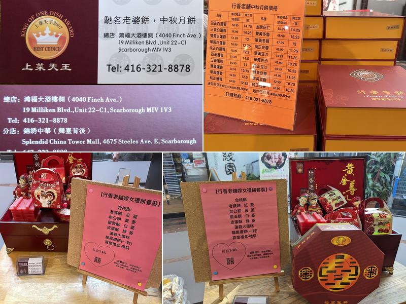 Aroma Bakery 行香老鋪 Menu