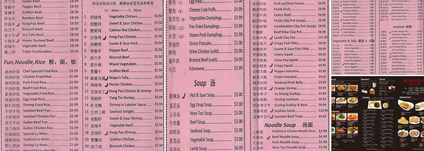 Hunan Plus Menu
