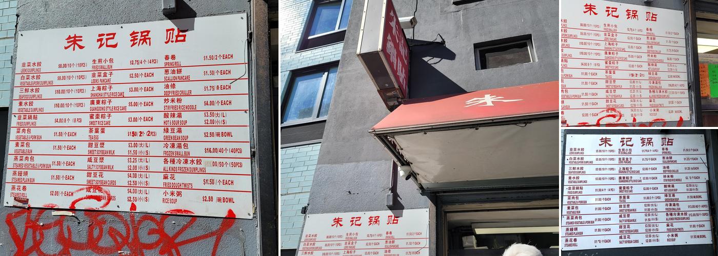 Zhu Ji Dumpling House Menu