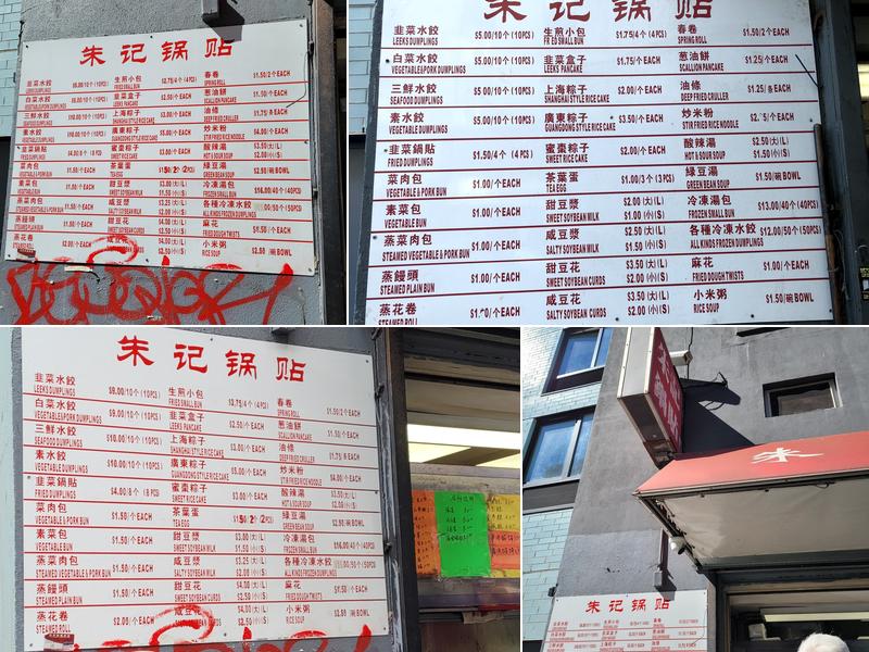 Zhu Ji Dumpling House Menu