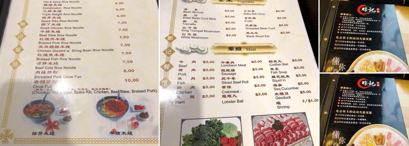 Deng Ji Menu