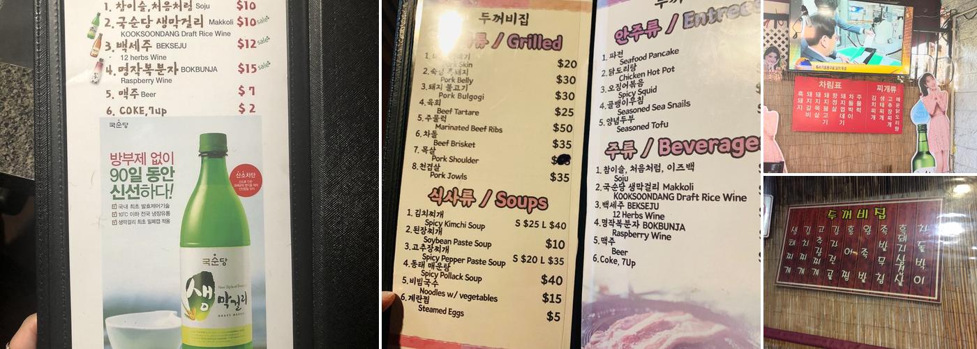 Toad House - 두꺼비집 Menu