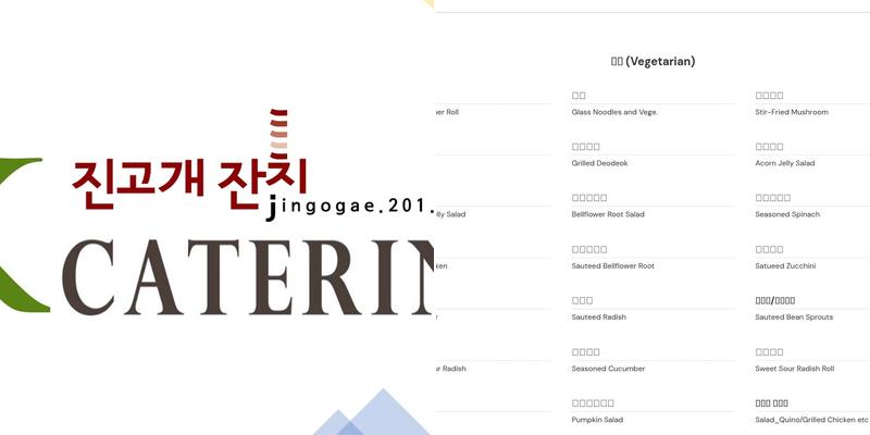 JINGOGAE Menu