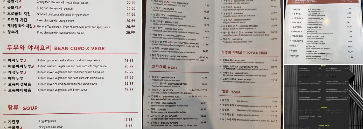 Ah Suh Won Menu