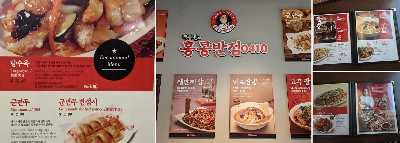 Paik's Noodle / HongKong Banjum 0410 Menu