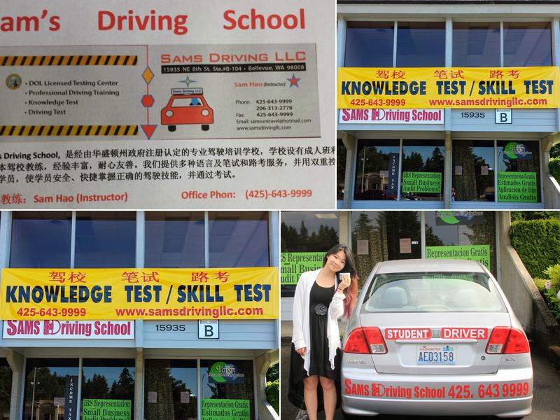 Sams Driving School西雅图华人驾校笔试路考中心