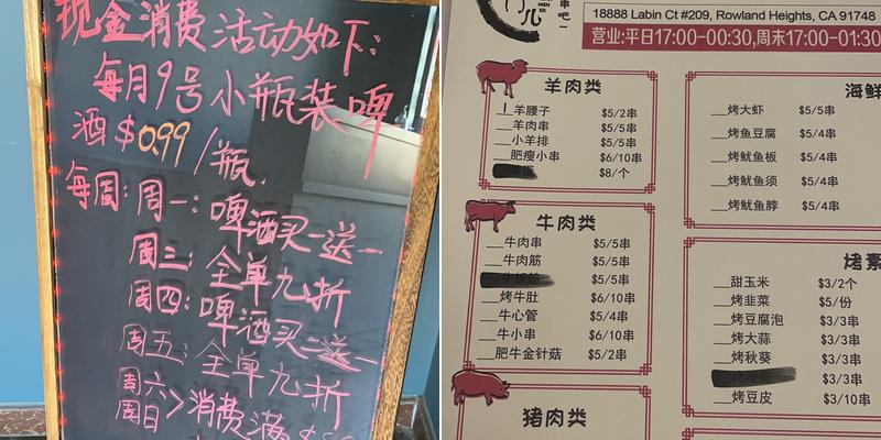 Chuan Men Er Rowland Heights Menu