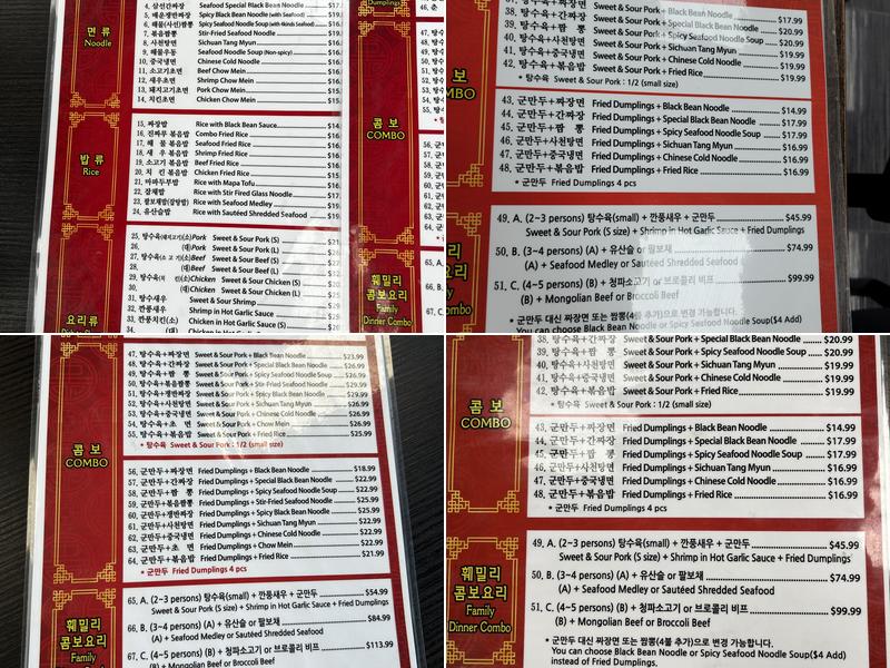 진짜루 Jin Jja Roo Menu