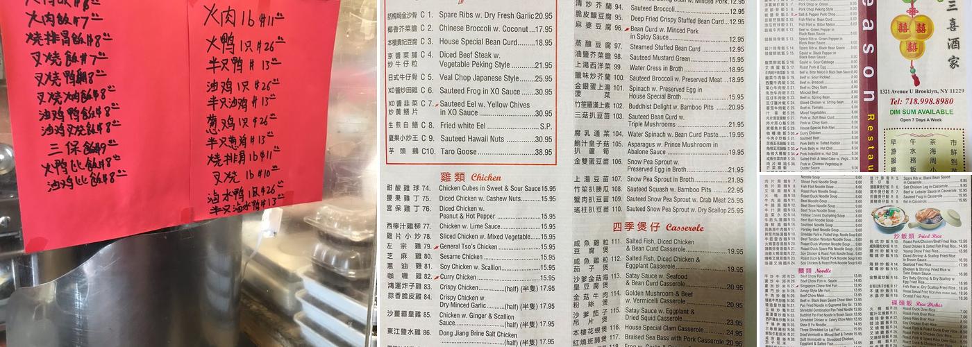 Season 三喜酒家 Menu