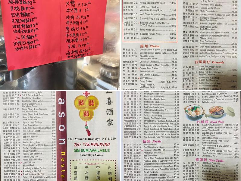 Season 三喜酒家 Menu