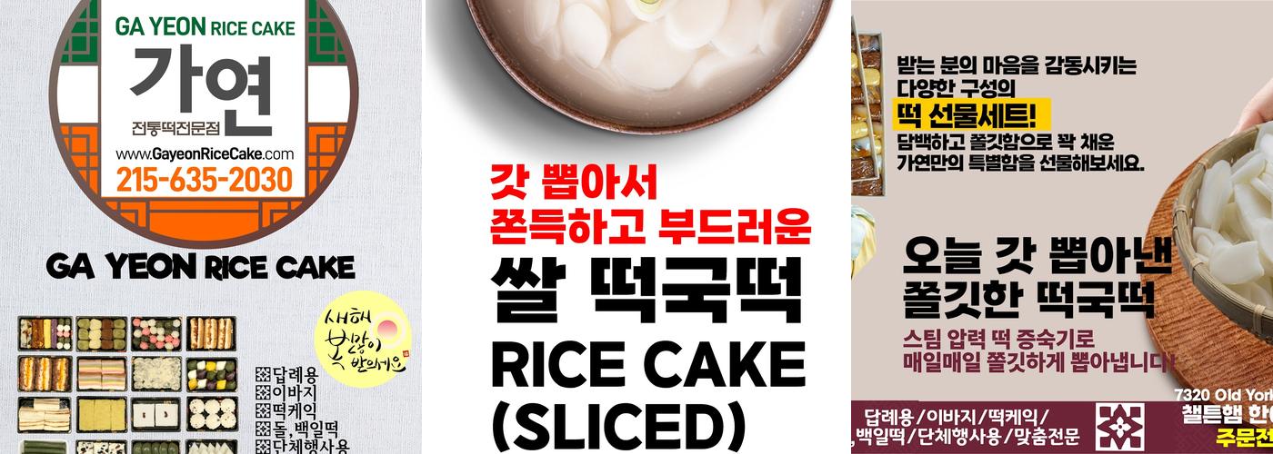 Ga Yeon Rice Cake Menu