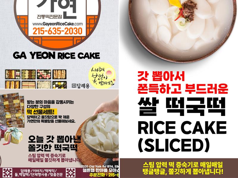 Ga Yeon Rice Cake Menu