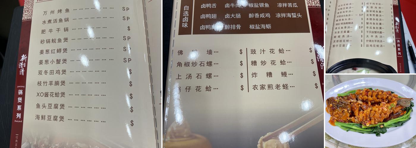 China Fun 新清清 Menu