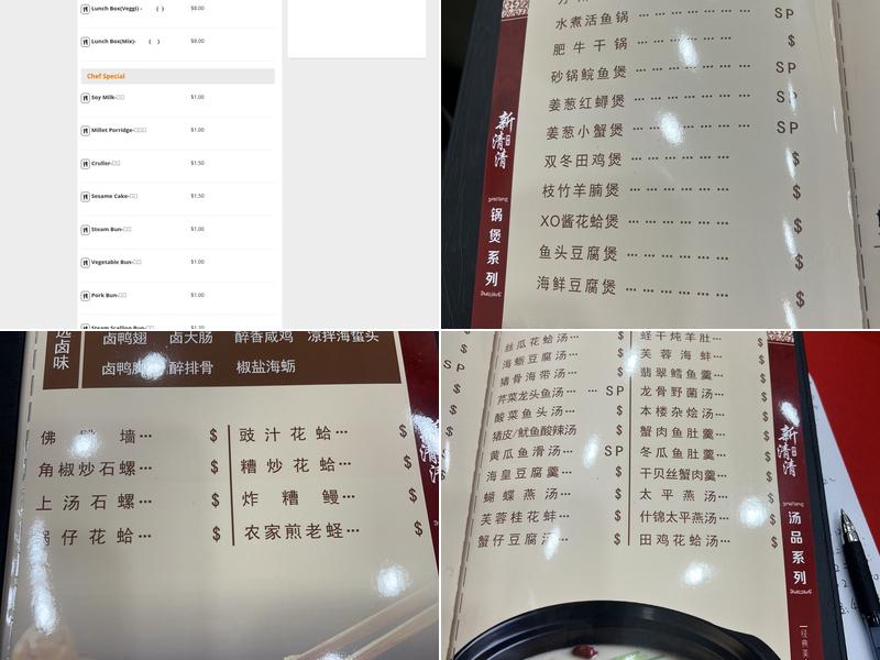 China Fun 新清清 Menu