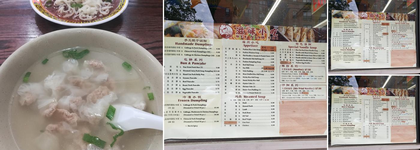 Zi Wei Xiao Chi (滋味小吃) Menu