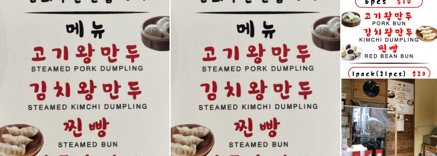 우리왕만두(WOORI WANGMANDOO) Menu