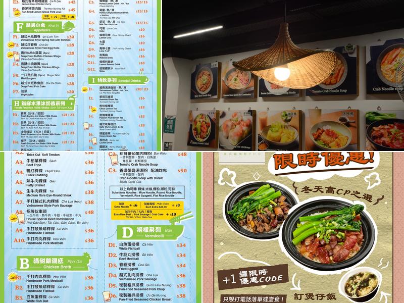 越南粉 Menu