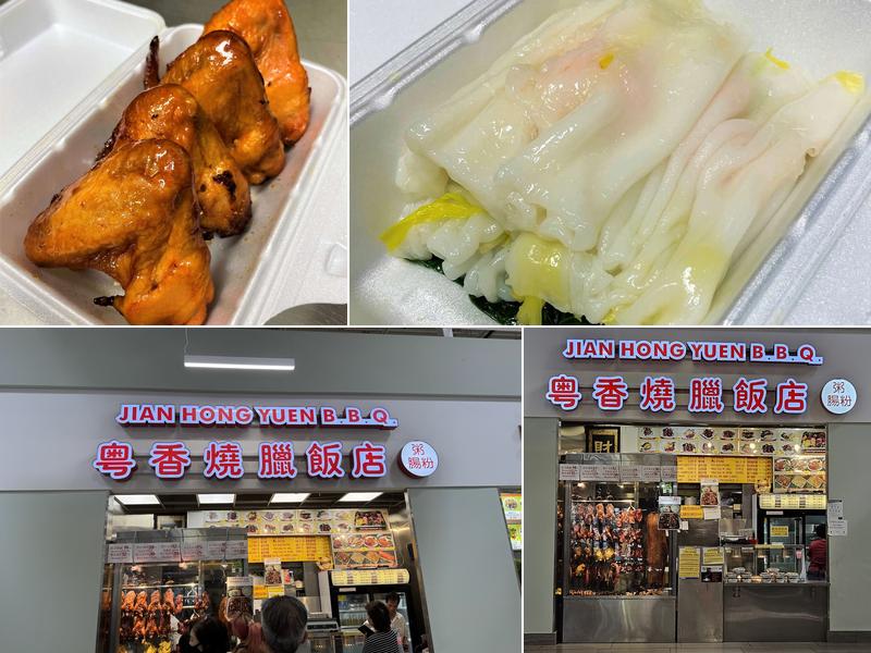 Jian Hong Yuen BBQ House