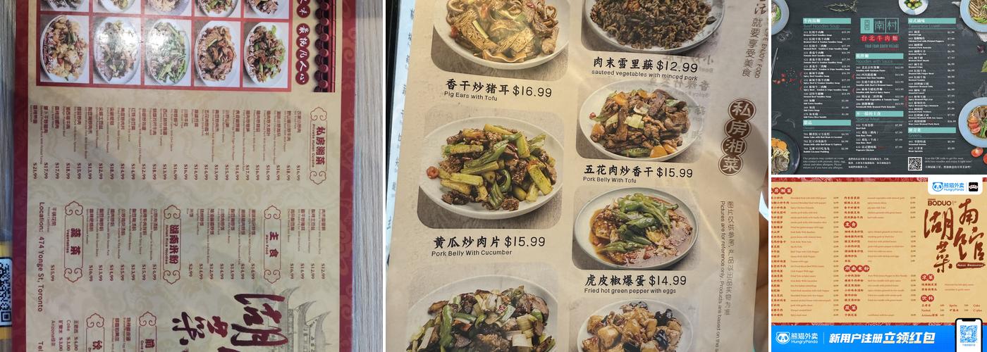 Hunan Restaurant 湖南菜馆 Menu
