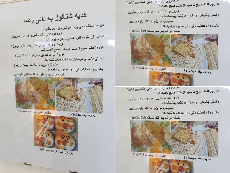 Uncle Reza's Sangak Bread Menu