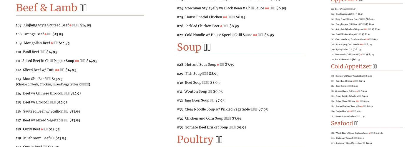 巴国演义 Menu
