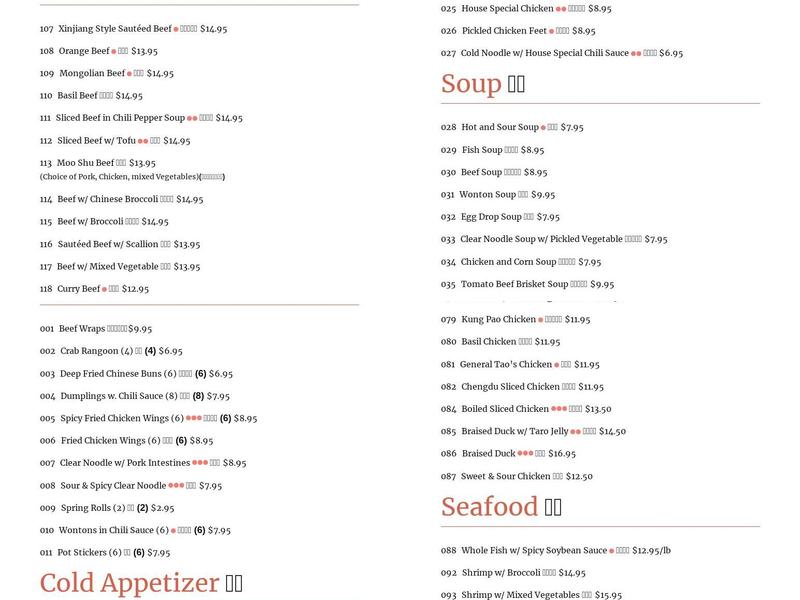 巴国演义 Menu