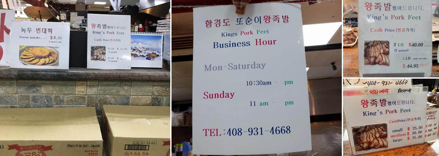 함경도또순이 왕족발 Menu