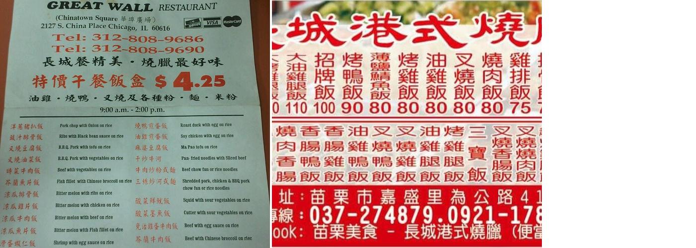 新長城燒臘 Menu