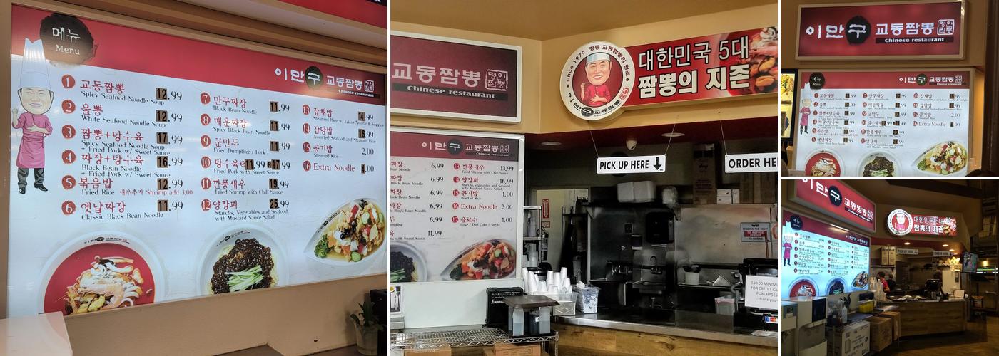 이만구 교동 짬뽕 Menu