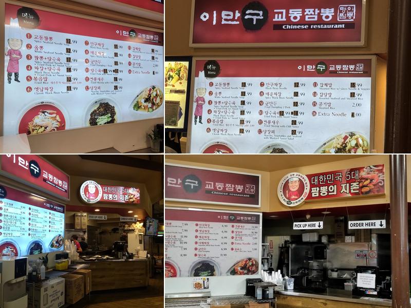 이만구 교동 짬뽕 Menu