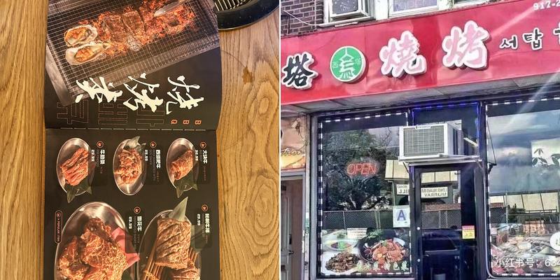 Xi Top BBQ 西塔烧烤