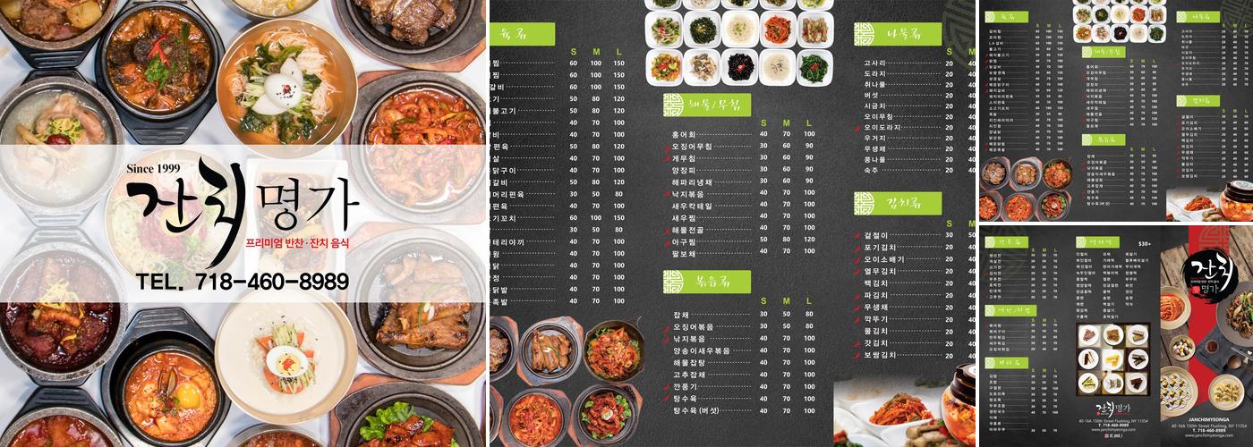 Janchi Myeonga (잔치명가 Janchi Myeonga) Menu