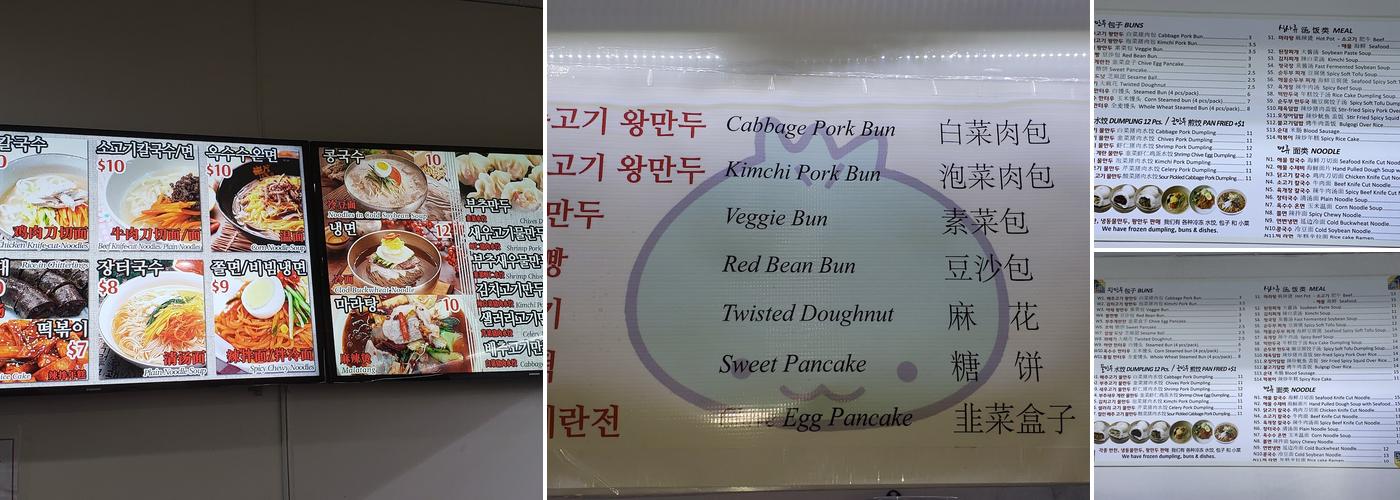 Northern King Dumpling 노던 왕만두 北方包子王 - Handmade dumplings Menu