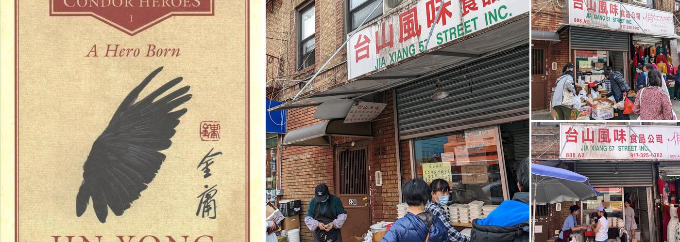 台山风味食品公司