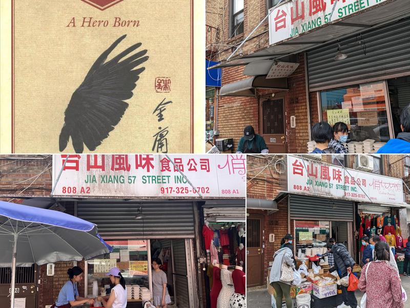 台山风味食品公司