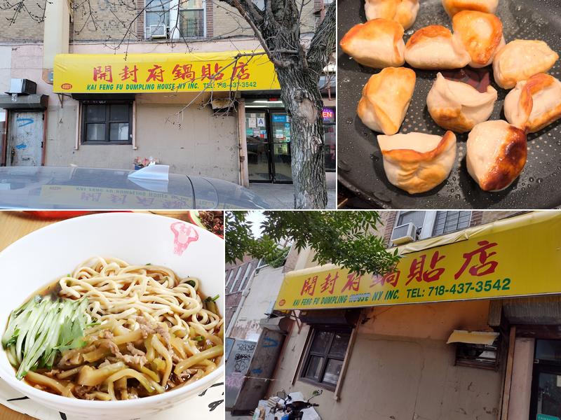 Kai Feng Fu Dumpling House (开封府饺子店)