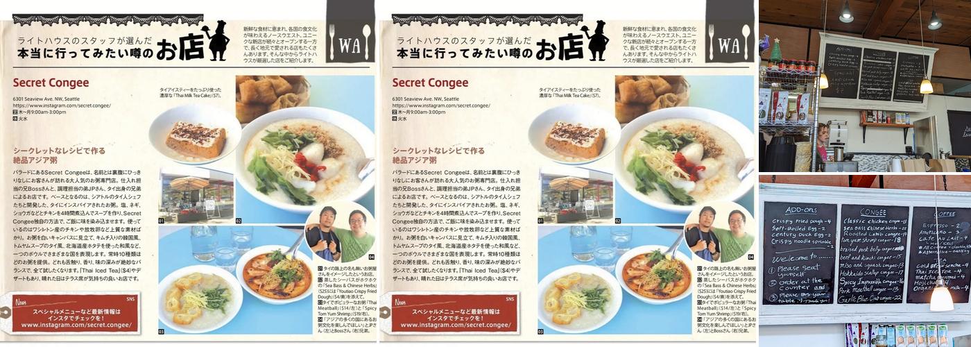 Secret Congee Menu