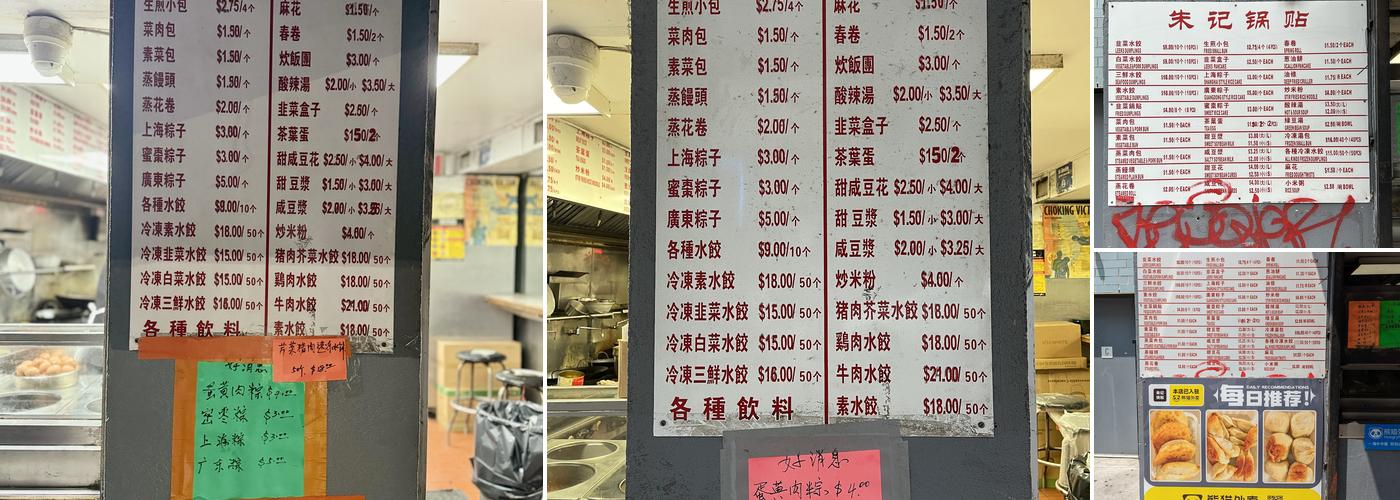 Chu Kee Dumpling Menu