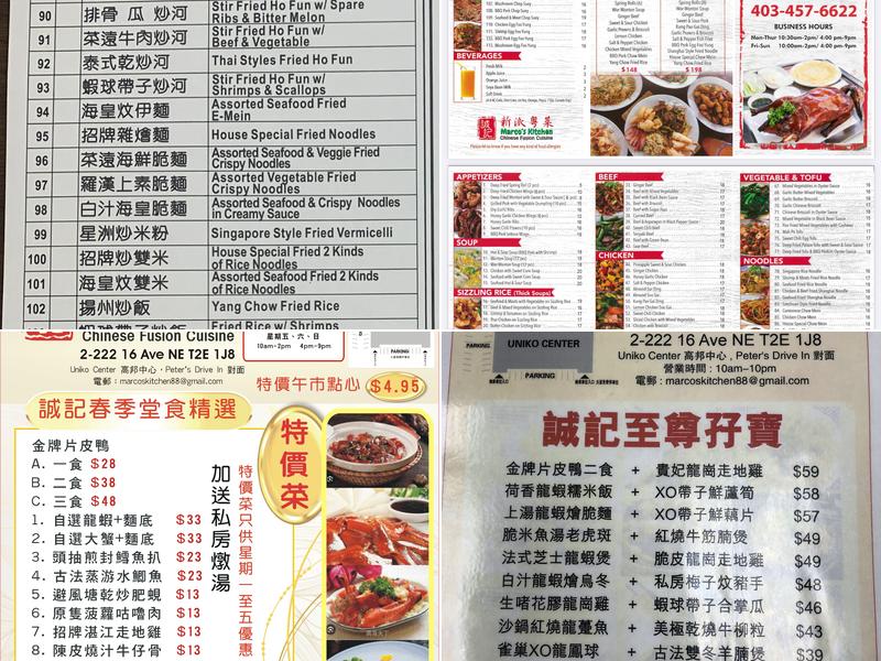 Marco's Kitchen 誠記新派粤菜 Menu