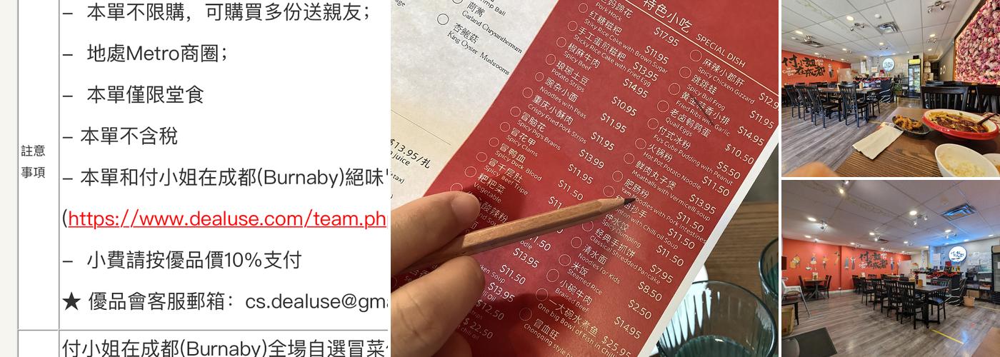 Miss Fu In Cheng Du 付小姐在成都Burnaby店 Menu